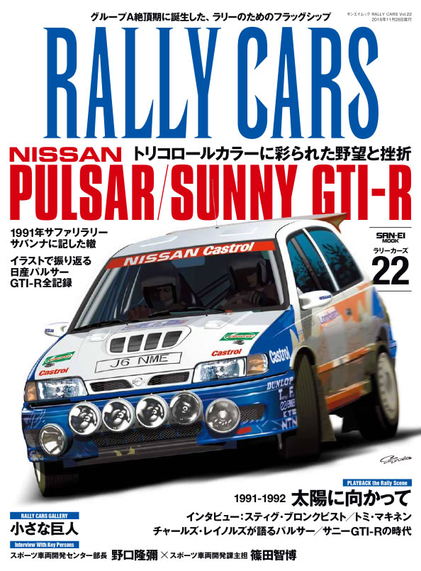 RALLY CARS vol.22 NISSAN PULSAR/SUNNY GTI-R – RALLYPLUS.NET ...