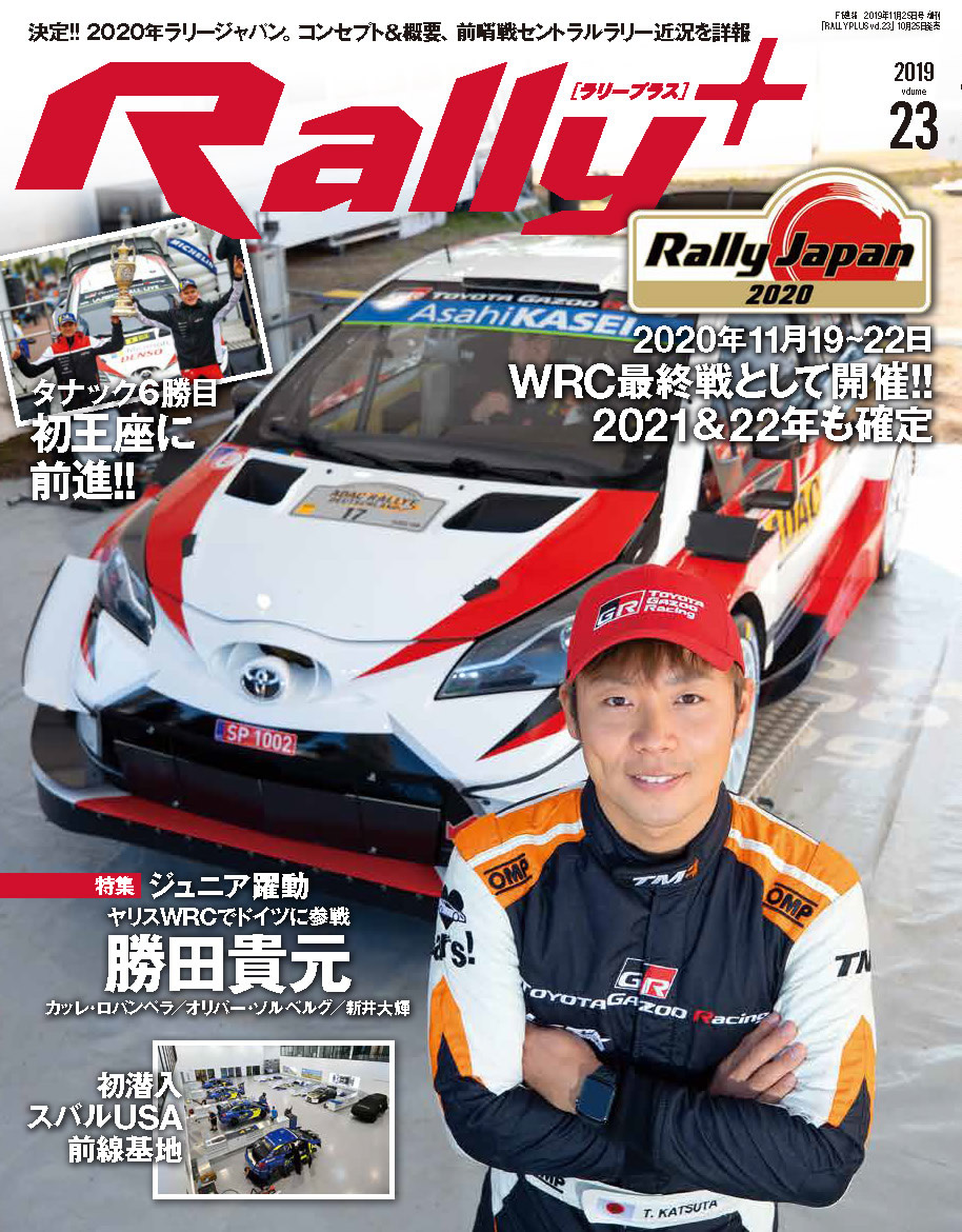 RALLY PLUS Vol.23 – RALLYPLUS.NET ラリープラス