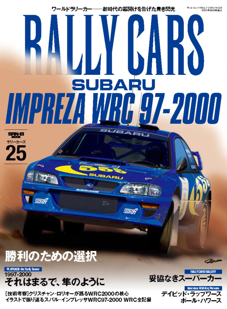 WRCスバルインプレッサ関連雑誌