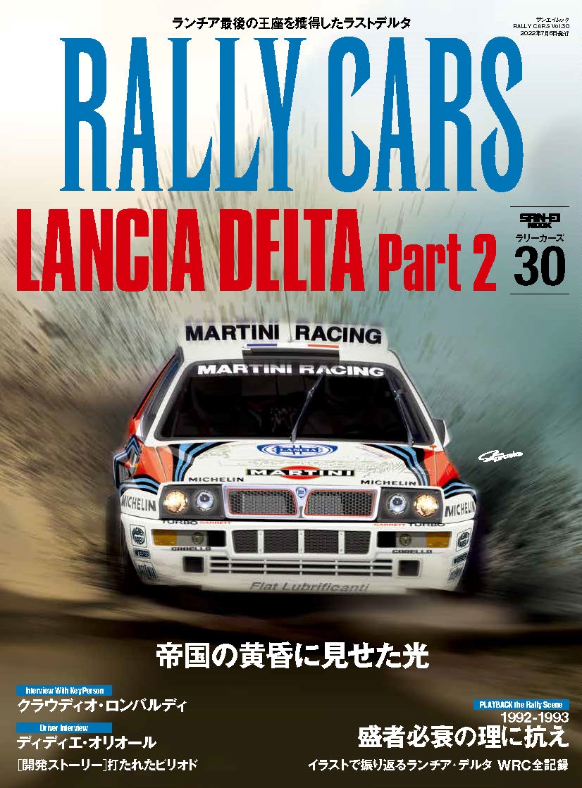 RALLY CARS vol.30 LANCIA DELTA Part2 – RALLYPLUS.NET ラリープラス