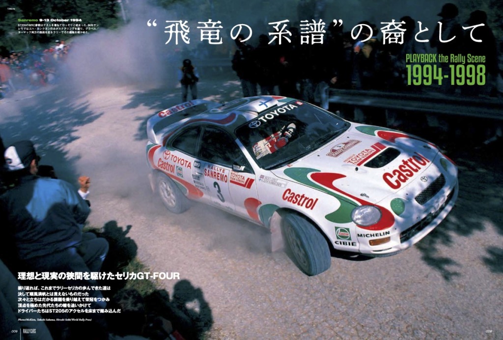 Rally Cars Vol 33 Toyota Celica Gt Four St205 Rallyplus ラリープラス