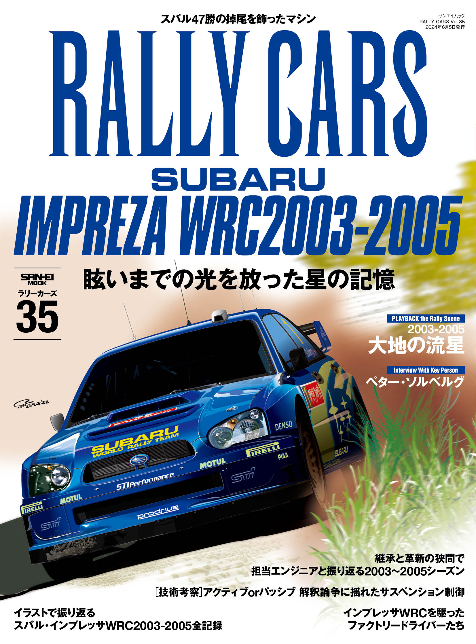 RALLY CARS vol.35 SUBARU IMPREZA WRC2003-2005 – RALLYPLUS.NET 