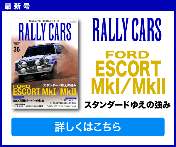 RALLY CARS