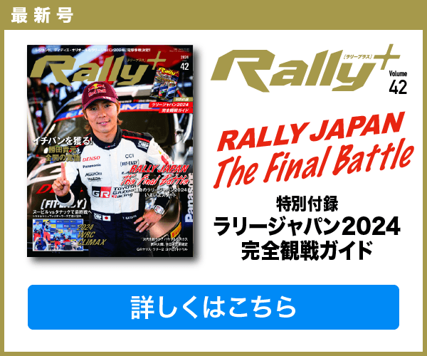 RALLY PLUS