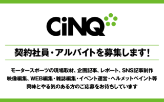 契約社員・アルバイトを募集します！